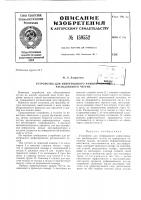 Патент ссср 159552 Патент ссср 159552