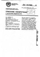 Способ очистки отработанной серной кислоты от органических примесей Способ очистки отработанной серной кислоты от органических примесей