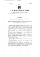 Устройство для сбора с деревьев шишек, плодов и т.п. Устройство для сбора с деревьев шишек, плодов и т.п.