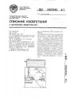 Устройство для полива растений Устройство для полива растений
