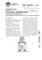 Устройство для перемещения и двустороннего сбрасывания круглых лесоматериалов Устройство для перемещения и двустороннего сбрасывания круглых лесоматериалов