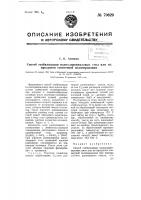 Способ стабилизации полихлорвиниловых смол или их продуктов совместной полимеризации Способ стабилизации полихлорвиниловых смол или их продуктов совместной полимеризации