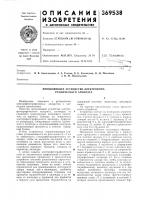 Проявляющее устройство электрофотографического аппарата Проявляющее устройство электрофотографического аппарата