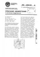 Устройство для оптико-электрического преобразования информации на ленточном электростатическом носителе Устройство для оптико-электрического преобразования информации на ленточном электростатическом носителе