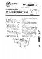 Стабилизированный преобразователь постоянного напряжения в постоянное Стабилизированный преобразователь постоянного напряжения в постоянное