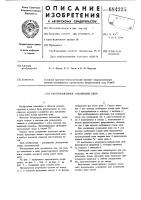 Быстроразъемное соединение цепи Быстроразъемное соединение цепи