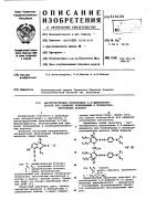 Бисчетвертичное производное 4,5,-дифенилимидазола для крашения поламидных и полиакрилонитрильных волокон Бисчетвертичное производное 4,5,-дифенилимидазола для крашения поламидных и полиакрилонитрильных волокон