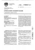 Устройство для торкретирования Устройство для торкретирования