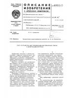 Устройство для преобразования двоичных чисел в двоично- десятичные Устройство для преобразования двоичных чисел в двоично- десятичные