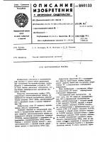 Запоминающая ячейка Запоминающая ячейка