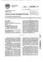 Устройство для преобразования видеосигнала Устройство для преобразования видеосигнала