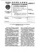 Устройство для магнитной записи-воспроизведения телеграфных сигналов Устройство для магнитной записи-воспроизведения телеграфных сигналов