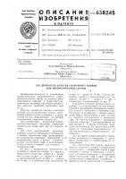 Держатель каретки сварочной головки для автоматической сварки Держатель каретки сварочной головки для автоматической сварки
