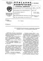 Устройство для контроля отклонений положения ходовых колес от вертикальной плоскости Устройство для контроля отклонений положения ходовых колес от вертикальной плоскости