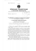 Патент ссср  153523