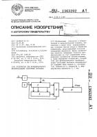 Устройство для функционального преобразования частотных сигналов Устройство для функционального преобразования частотных сигналов