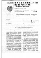 Устройство для поштучной выдачи цилиндрических заготовок Устройство для поштучной выдачи цилиндрических заготовок