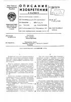 Сферическое соединение труб Сферическое соединение труб