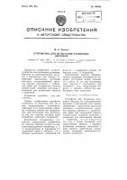 Устройство для испытания резиновых образцов Устройство для испытания резиновых образцов