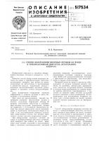 Способ обнаружения вихревых потоков на входе в турбореактивный двигатель летательного аппарата Способ обнаружения вихревых потоков на входе в турбореактивный двигатель летательного аппарата