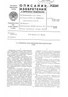 Гайковерт для заворачивания корончатых гаек Гайковерт для заворачивания корончатых гаек