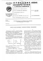 Патент ссср  410045