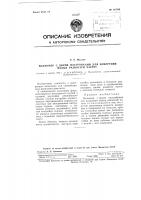 Волномер с двумя настройками для измерения малых разностей частот Волномер с двумя настройками для измерения малых разностей частот