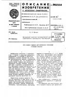 Захват подкоса для временного крепления стеновых панелей Захват подкоса для временного крепления стеновых панелей