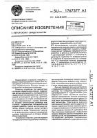 Устройство для диагностики состояния подшипника качения Устройство для диагностики состояния подшипника качения