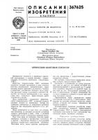 Оптический квантовый генератор Оптический квантовый генератор