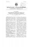 Автоматический выключатель подачи газа в двигатель газобаллонного автомобиля Автоматический выключатель подачи газа в двигатель газобаллонного автомобиля