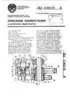 Устройство для свинчивания-развинчивания труб Устройство для свинчивания-развинчивания труб