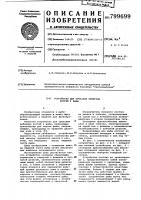 Устройство для срезания реберныхкостей у рыбы Устройство для срезания реберныхкостей у рыбы