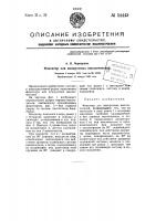 Фиксатор для поворотных выключателей Фиксатор для поворотных выключателей