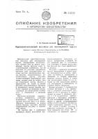 Крутильно-мотальный механизм для многократной крутки Крутильно-мотальный механизм для многократной крутки