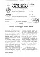 Патент ссср 172054 Патент ссср 172054