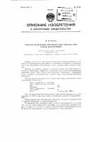 Патент ссср 91391 Патент ссср 91391