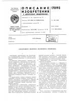 Патент ссср  170193