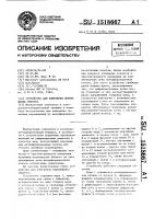 Устройство для измерения перемещения объекта Устройство для измерения перемещения объекта
