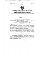 Способ измерения фазового сдвига Способ измерения фазового сдвига