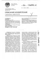 Устройство для управления приводом робота Устройство для управления приводом робота
