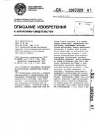 Устройство управления невзрывными источниками сейсмических колебаний Устройство управления невзрывными источниками сейсмических колебаний