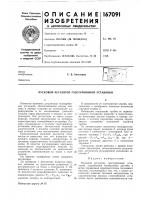 Патент ссср  167091