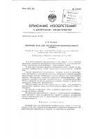 Опорный нож для бесцентрово-шлифовального станка Опорный нож для бесцентрово-шлифовального станка