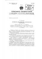 Патент ссср  143337