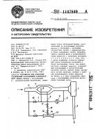 Устройство для измерения статической составляющей кавитационного запаса насоса Устройство для измерения статической составляющей кавитационного запаса насоса