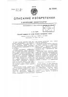 Способ защиты от искр стекол смотровых окон Способ защиты от искр стекол смотровых окон