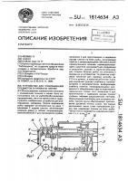 Устройство для упаковывания предметов в рукавную пленку Устройство для упаковывания предметов в рукавную пленку