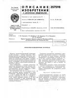 Электроизоляционный материал