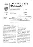 Установка для измельчения щепы Установка для измельчения щепы
